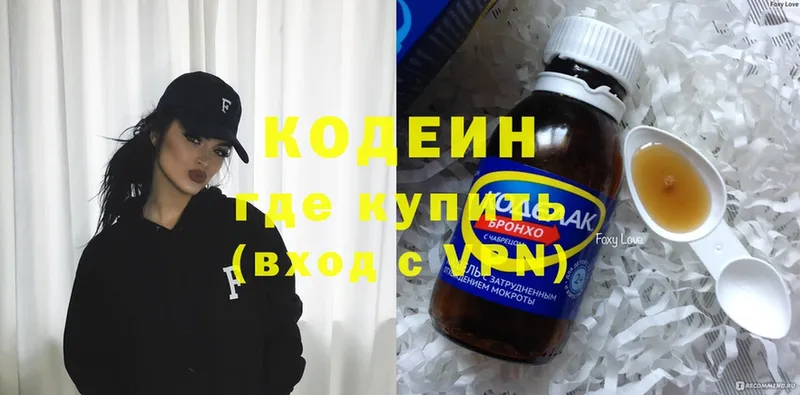 Кодеиновый сироп Lean Purple Drank  магазин  наркотиков  Полярный 